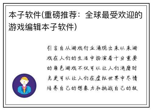 本子软件(重磅推荐：全球最受欢迎的游戏编辑本子软件)