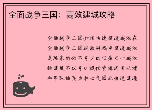 全面战争三国：高效建城攻略